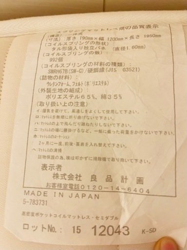 早い者勝ち無印良品　セミダブル　高密度ポケットコイルマットレス