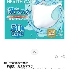 中山式　50回洗えるマスクの画像