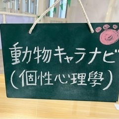 個性心理學®︎特別上級アドバイザー講座の画像