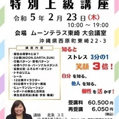 個性心理學®︎特別上級アドバイザー講座の画像