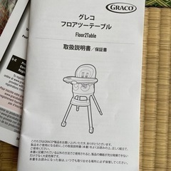 グレコ ベビーチェアの中古が安い！激安で譲ります・無料で