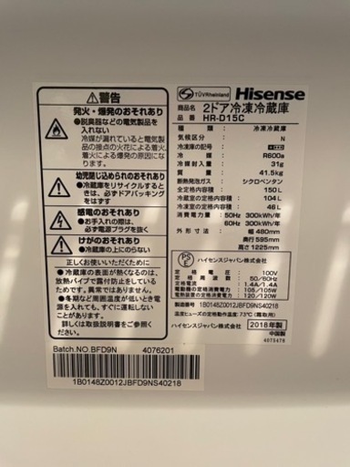 【取引先確定済み】【Hisense】(HR-D15C HR-D15CB)2ドア冷凍冷蔵庫150L/2018年製