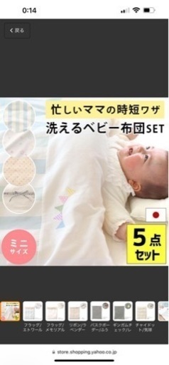 新品！ベビー布団セット　ミニサイズ