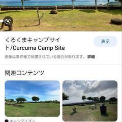 くるくまキャンプ場紹介して欲しいです！