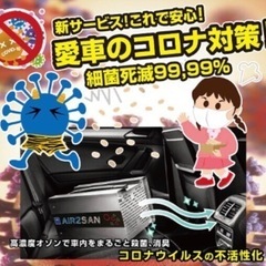 ★高濃度オゾン脱臭＆除菌★