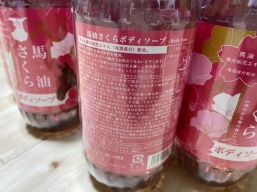 桜馬油ボディーソープ