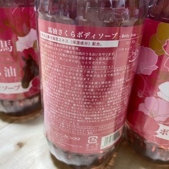 桜馬油ボディーソープの画像