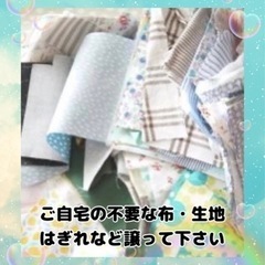 ハンドメイド生地 布 はぎれ 洋裁用品など