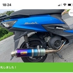 125スクーターのマフラー交換【お相手が決まりそうなので、募集中...