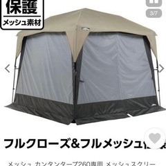 カンタンタープ スポーツの中古が安い！激安で譲ります・無料で