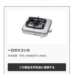 【美品】一口ガスコンロ　網棚　鏡