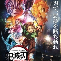 鬼滅の刃