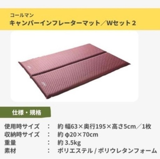 コールマン アウトドア ソロキャンプ マット ダブル 厚さ5cm CインフレーターマットWセット2 車中泊