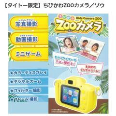 トイカメラ　アニマルZOO　ぞうさん　ちびかわカメラの画像