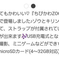 トイカメラ　アニマルZOO　ぞうさん　ちびかわカメラの画像