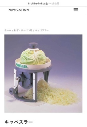 新品　業務用　キャベツスライサー　キャベスラー　4万円相当　千葉工業所