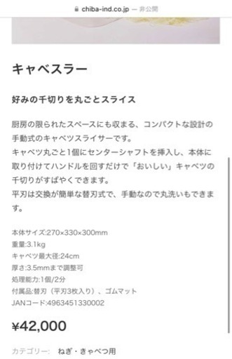 新品　業務用　キャベツスライサー　キャベスラー　4万円相当　千葉工業所