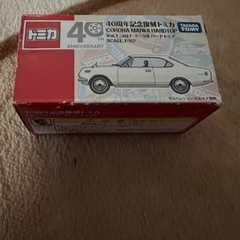 トミカ　マークⅡ