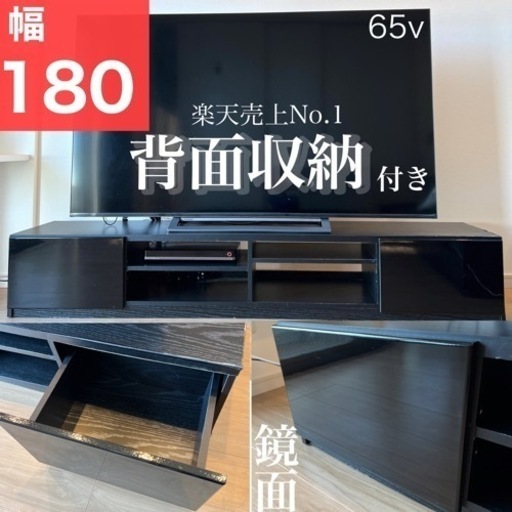 幅180cm 鏡面テレビ台