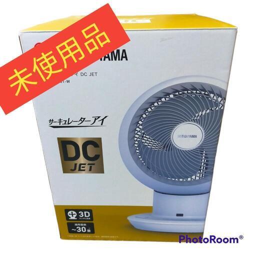 アイリスオーヤマ　サーキュレーターアイ　PCF-SDC18T 新品　未使用