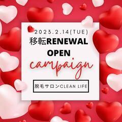 2/14♡宜野湾市伊佐に移転リニューアルオープン🎉