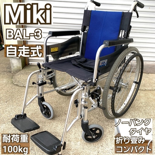 MIKI 車椅子 BALシリーズ 耐荷重100kg 折りたたみ MIKI 車椅子 BALシリーズ 耐荷重100kg 折りたたみ