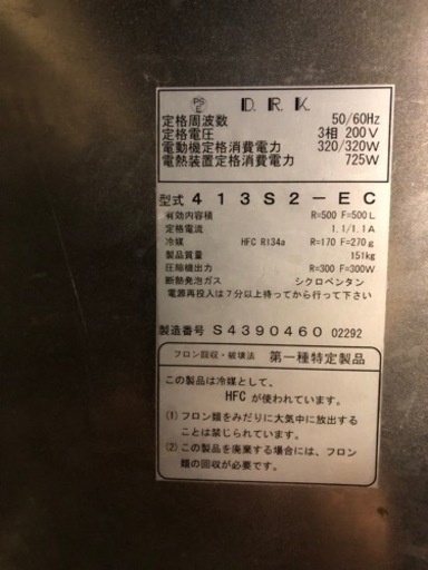 業務用冷蔵庫