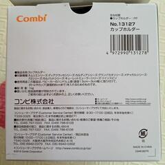未使用　コンビ　カップホルダーの画像