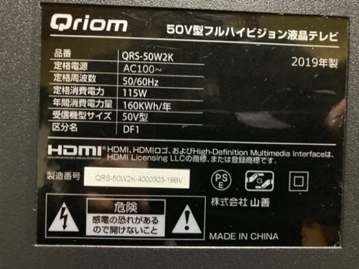 2019年製。50インチTV。値下げ！