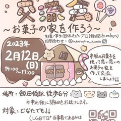 わたがしプロジェクト関東支部 イベント開催！