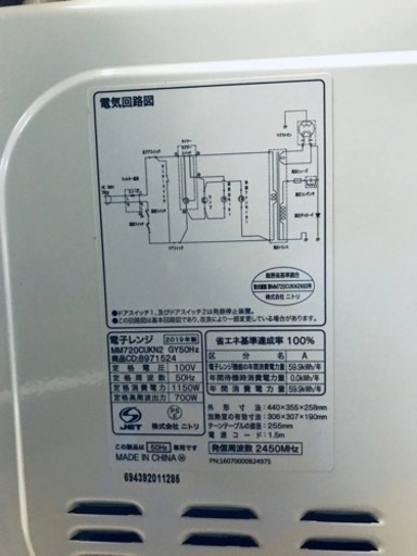 ①2648番 ニトリ✨電子レンジ✨MM720CUKN2‼️
