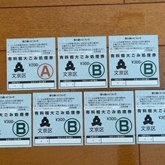 文京区粗大ゴミステッカー2000円分