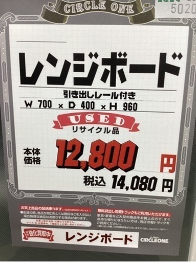 KB-26【新入荷　リサイクル品】レンジボード　白