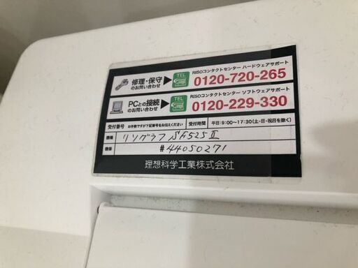 輪転機　印刷機　RISO　理想科学　リソグラフSF525Ⅱ　RISOGRAPH