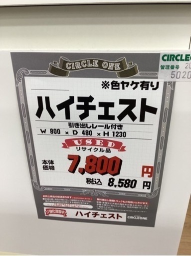 KB-27【新入荷　リサイクル品】ハイチェスト　白　色ヤケ