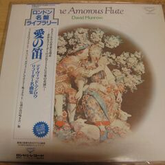2160【LPレコード】愛の笛／デイヴィッド・マンロウ　リコーダ...