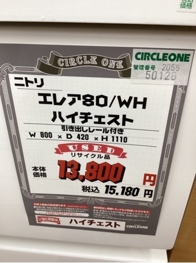 KB-30【新入荷　リサイクル品】ニトリ　エレア80 ハイチェスト　白