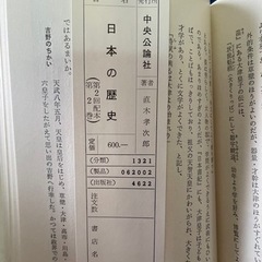 日本の歴史　1〜26巻、別巻×4の画像