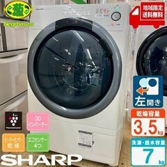 地域限定送料無料　美品【 SHARP 】シャープ 洗濯7.0㎏/乾燥3.5㎏ ドラム式洗濯機 奥行スリム マンションにもちょうどいい、コンパクトタイプ ES-S7D