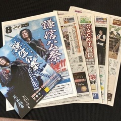 Gackt/PLATINUM BOX～Ⅱ～Bible  と　上越市謙信公祭新聞記事他の画像