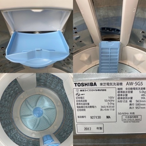 I308 ☆ TOSHIBA 洗濯機 （5.0㎏）☆ 2017年製 ⭐動作確認済⭐