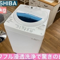 I308 ★ TOSHIBA 洗濯機 （5.0㎏）★ 2017年製 ⭐動作確認済⭐クリーニング済