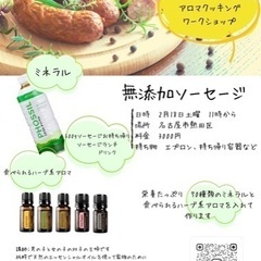 2/18開催ソーセージ作り