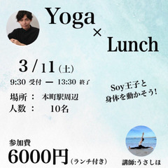 3/11（土）ヨガ×ヴィーガンランチ