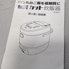 THANKO いつものご飯を低糖質に『糖質カット炊飯器』LCARBRCK

の画像