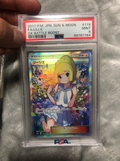 がんばリーリエPSA9