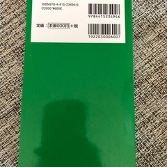 成美堂出版　一般常識　の画像
