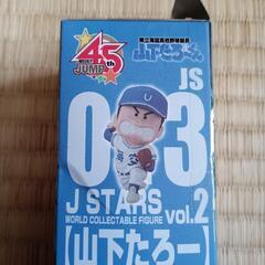 ＪSTARSワールドコレクタブルフィギアvoI.2山下たろーの画像