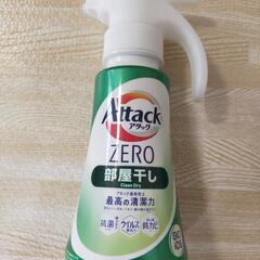 【お取引中】アタックゼロ部屋干し+おまけの画像