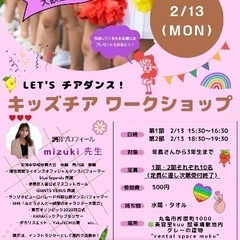 ♡キッズチアダンスワークショップ